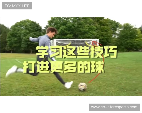 足球球星踢法全解析 技巧动作一步步教学详解